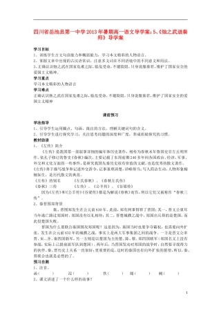 四川省岳池县第一中学2013年暑期高一语文《烛之武退秦师》导学案