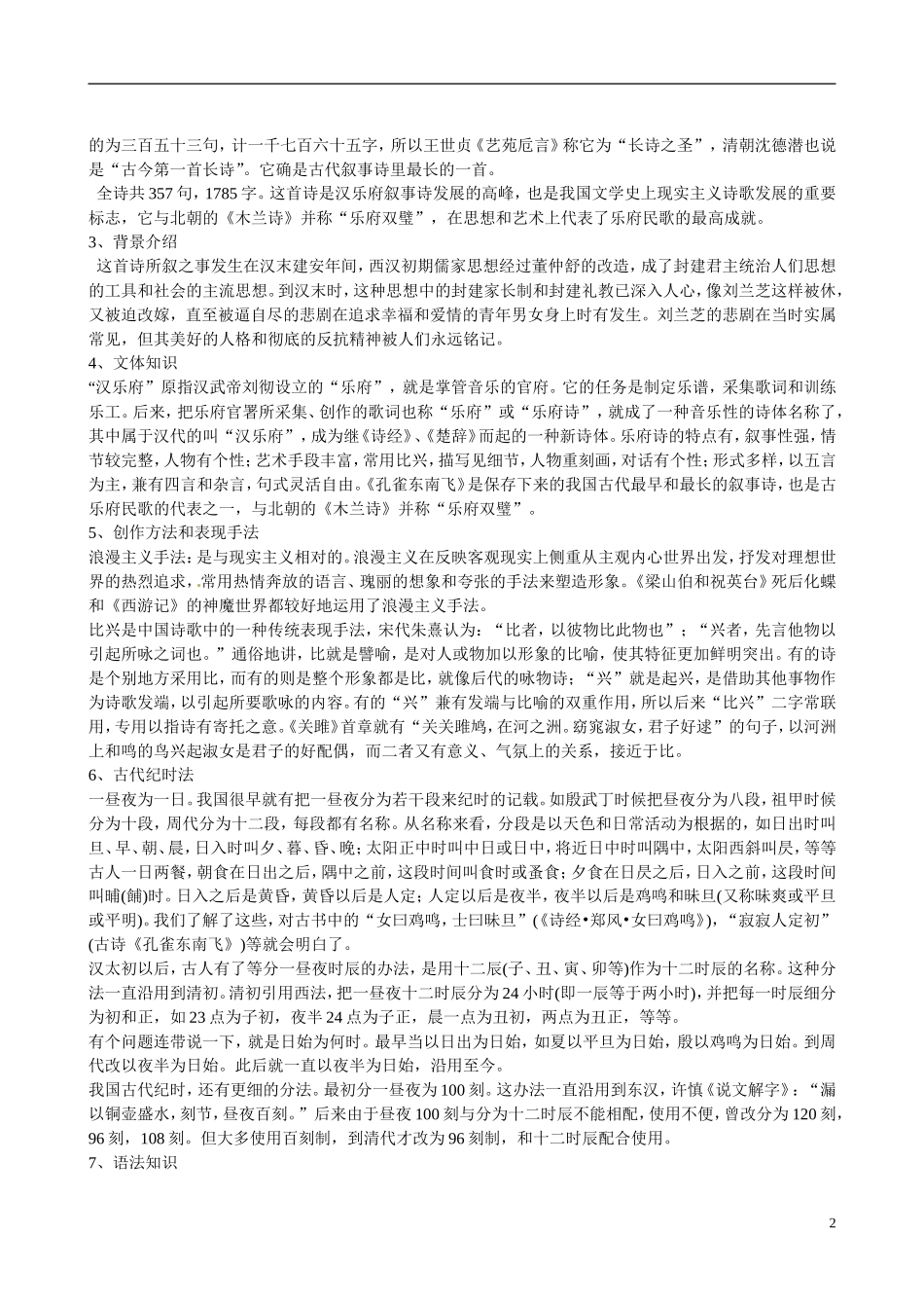 四川省广安市岳池县第一中学高中语文《6 孔雀东南飞 并序》学案 新人教版必修2_第2页
