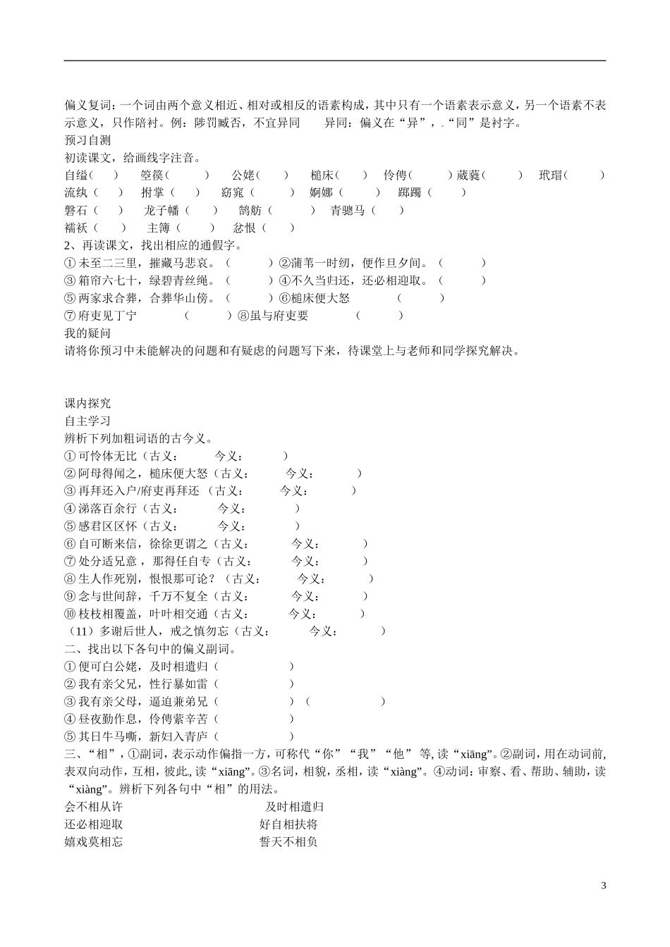 四川省广安市岳池县第一中学高中语文《6 孔雀东南飞 并序》学案 新人教版必修2_第3页