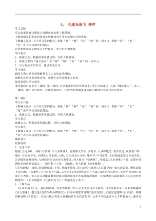 四川省广安市岳池县第一中学高中语文《6 孔雀东南飞 并序》学案 新人教版必修2