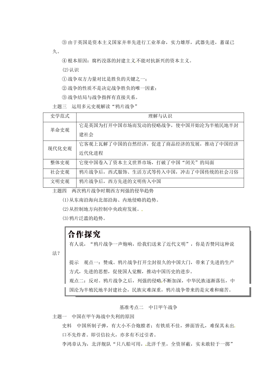 四川省雷波县民族中学2013高三历史一轮复习《第6讲从鸦片战争到八国联军侵华2》精品教练一体教学案_第2页