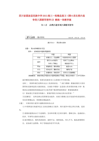 四川省雷波县民族中学2013高三历史一轮复习《第6讲从鸦片战争到八国联军侵华2》精品教练一体教学案