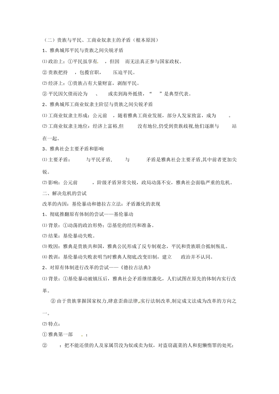 四川省岳池县第一中学2014-2015学年高中历史 1-1雅典往何处去学案 新人教版选修1_第2页