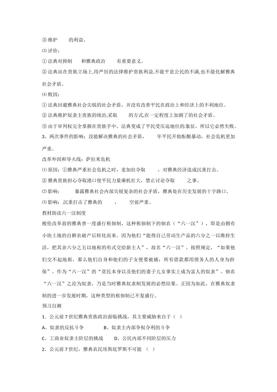 四川省岳池县第一中学2014-2015学年高中历史 1-1雅典往何处去学案 新人教版选修1_第3页