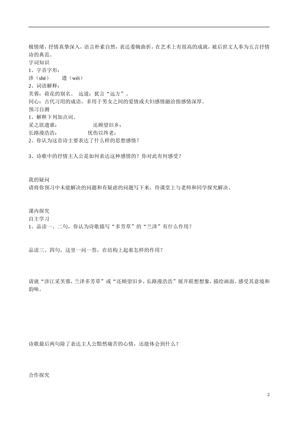 四川省广安市岳池县第一中学高中语文《7 诗三首》学案 新人教版必修2_第2页