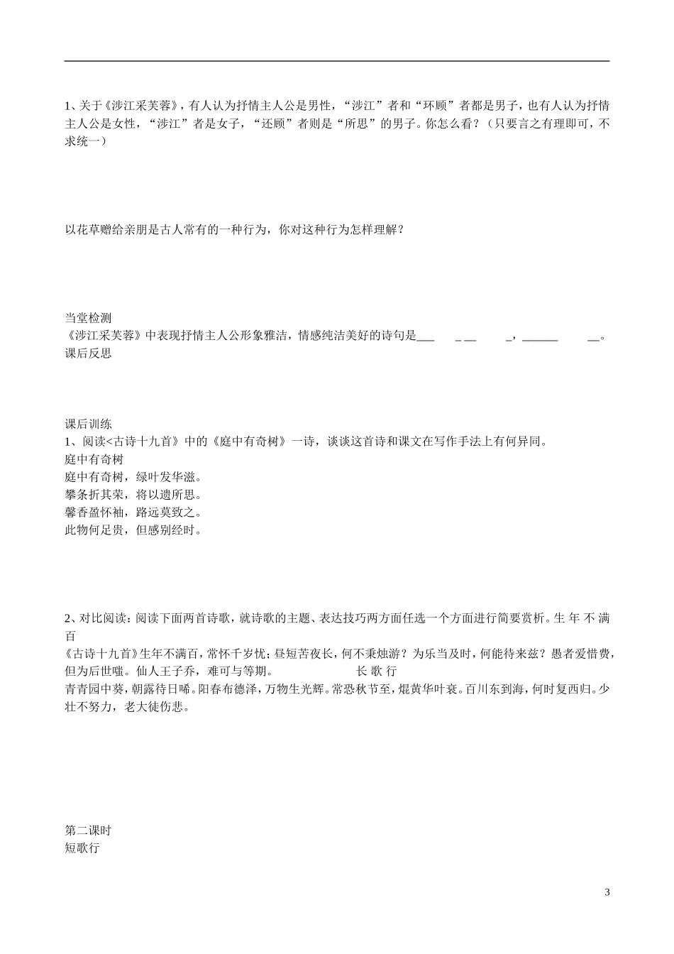 四川省广安市岳池县第一中学高中语文《7 诗三首》学案 新人教版必修2_第3页
