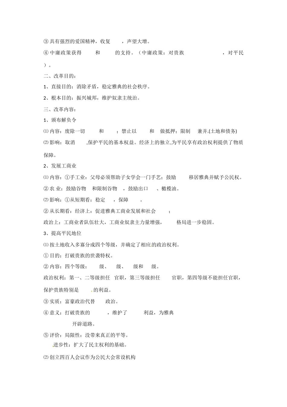 四川省岳池县第一中学2014-2015学年高中历史 1-2 奠定雅典民主基石的政治改革学案 新人教版选修1_第2页
