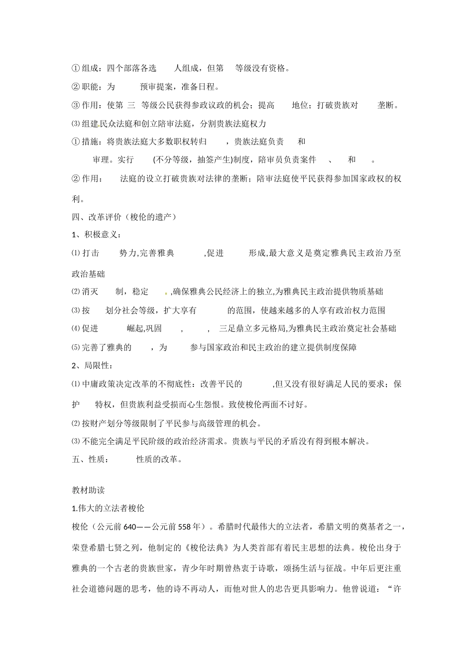 四川省岳池县第一中学2014-2015学年高中历史 1-2 奠定雅典民主基石的政治改革学案 新人教版选修1_第3页