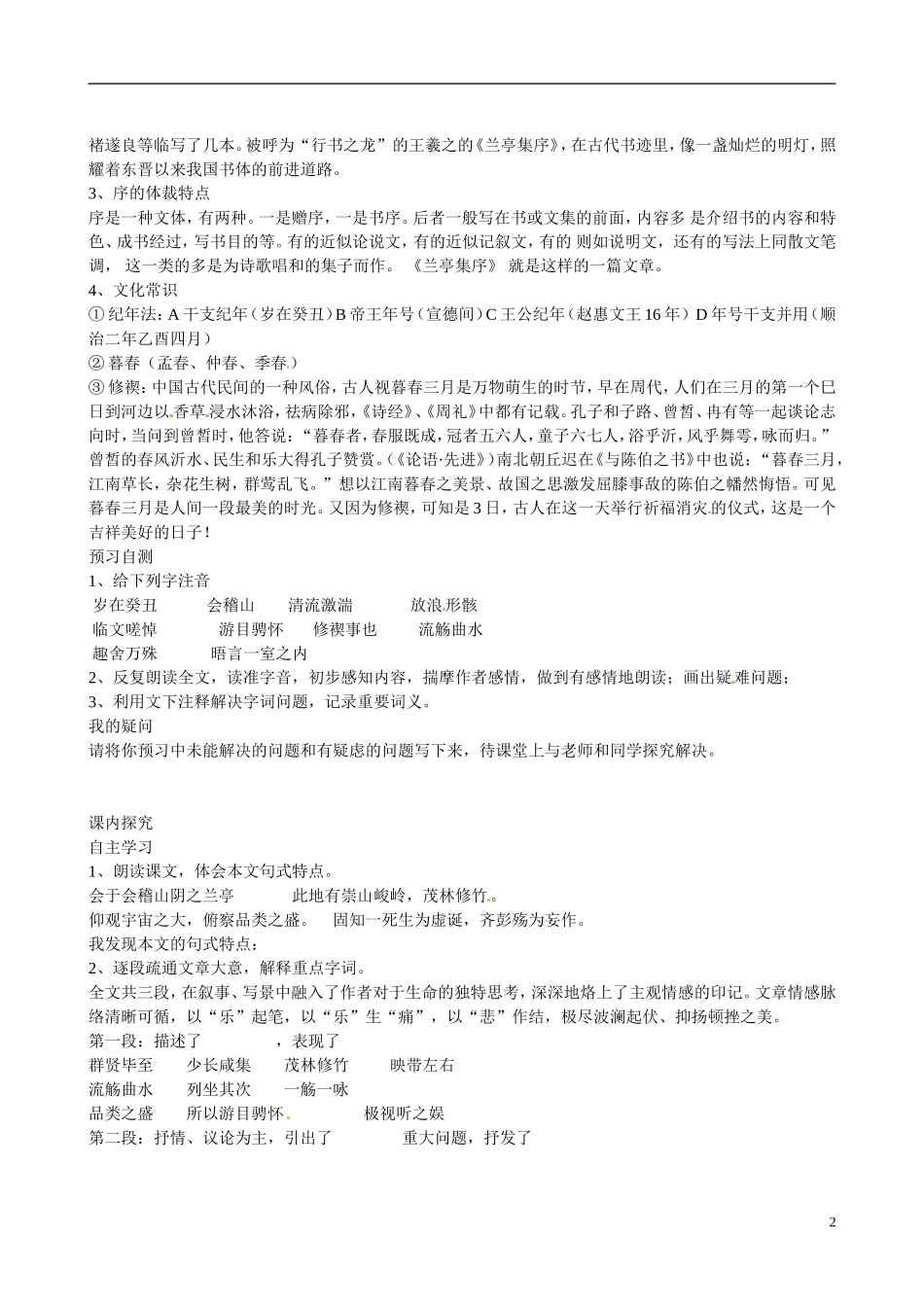 四川省广安市岳池县第一中学高中语文《8 兰亭集序》学案 新人教版必修2_第2页