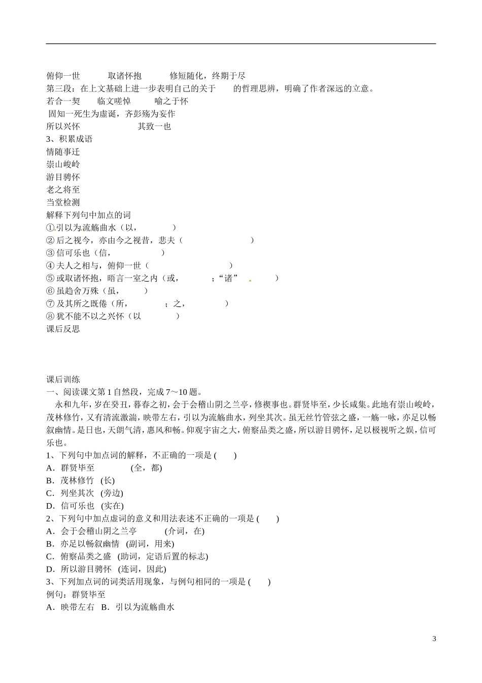 四川省广安市岳池县第一中学高中语文《8 兰亭集序》学案 新人教版必修2_第3页