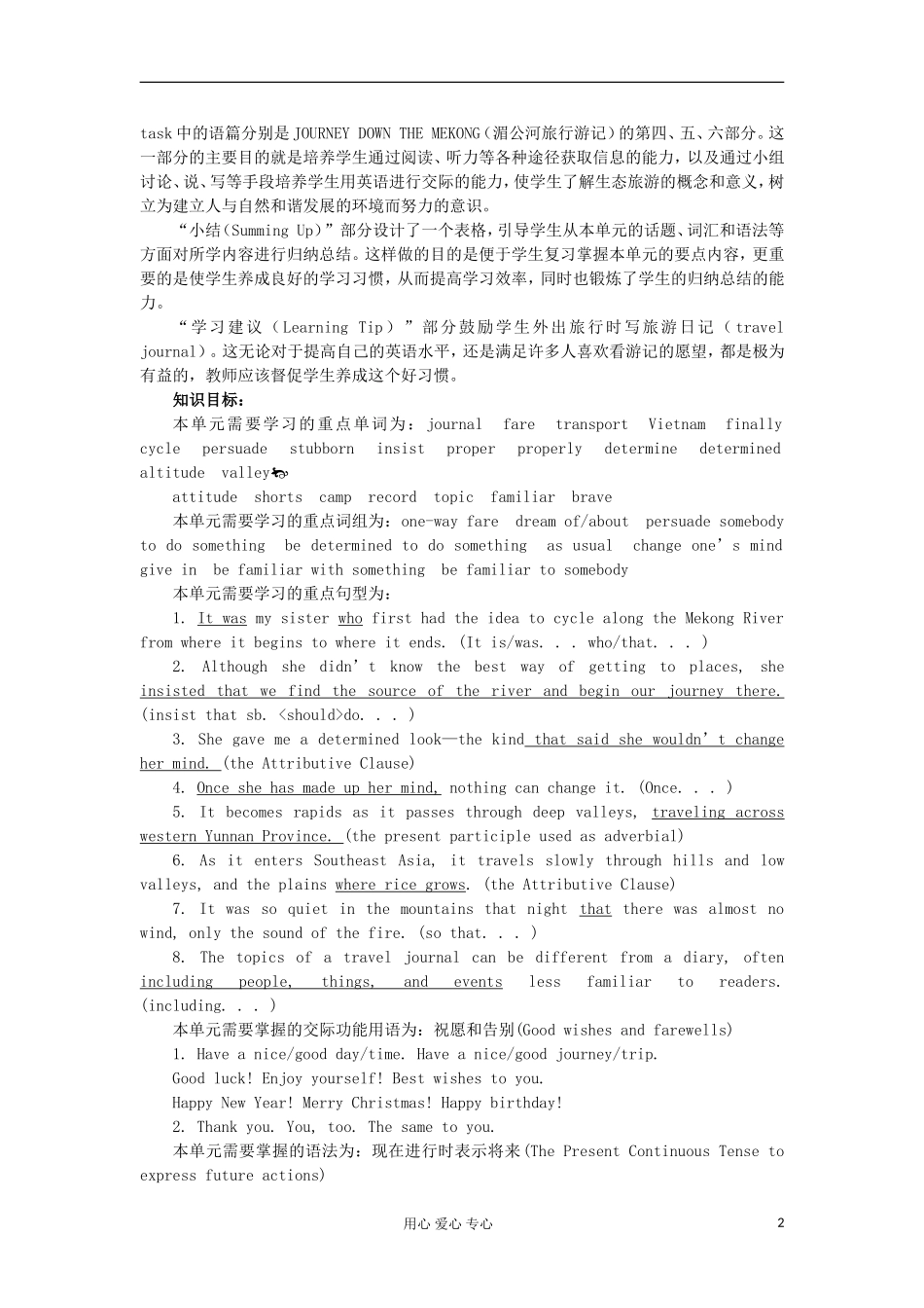 四川省射洪县射洪中学高一英语《 Unit 3　Travel journal Period 1　Warming up and Reading》学案_第2页