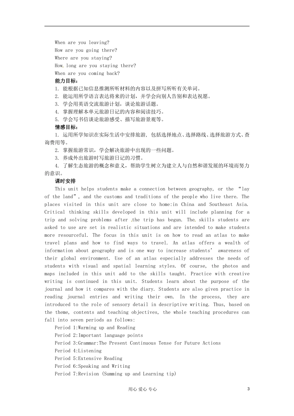 四川省射洪县射洪中学高一英语《 Unit 3　Travel journal Period 1　Warming up and Reading》学案_第3页