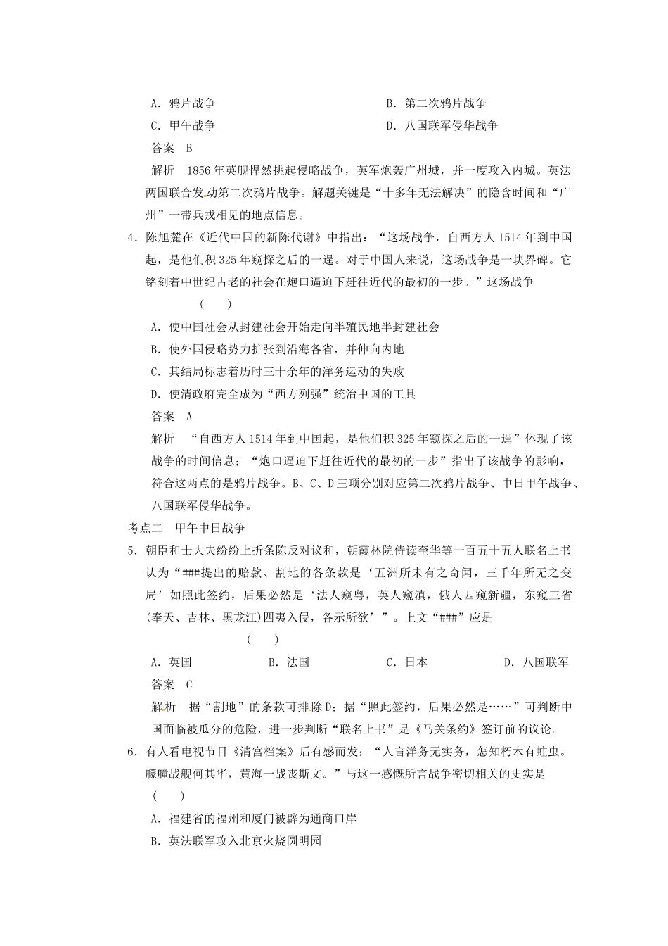 四川省雷波县民族中学2013高三历史一轮复习《第6讲从鸦片战争到八国联军侵华4》精品教练一体教学案_第2页