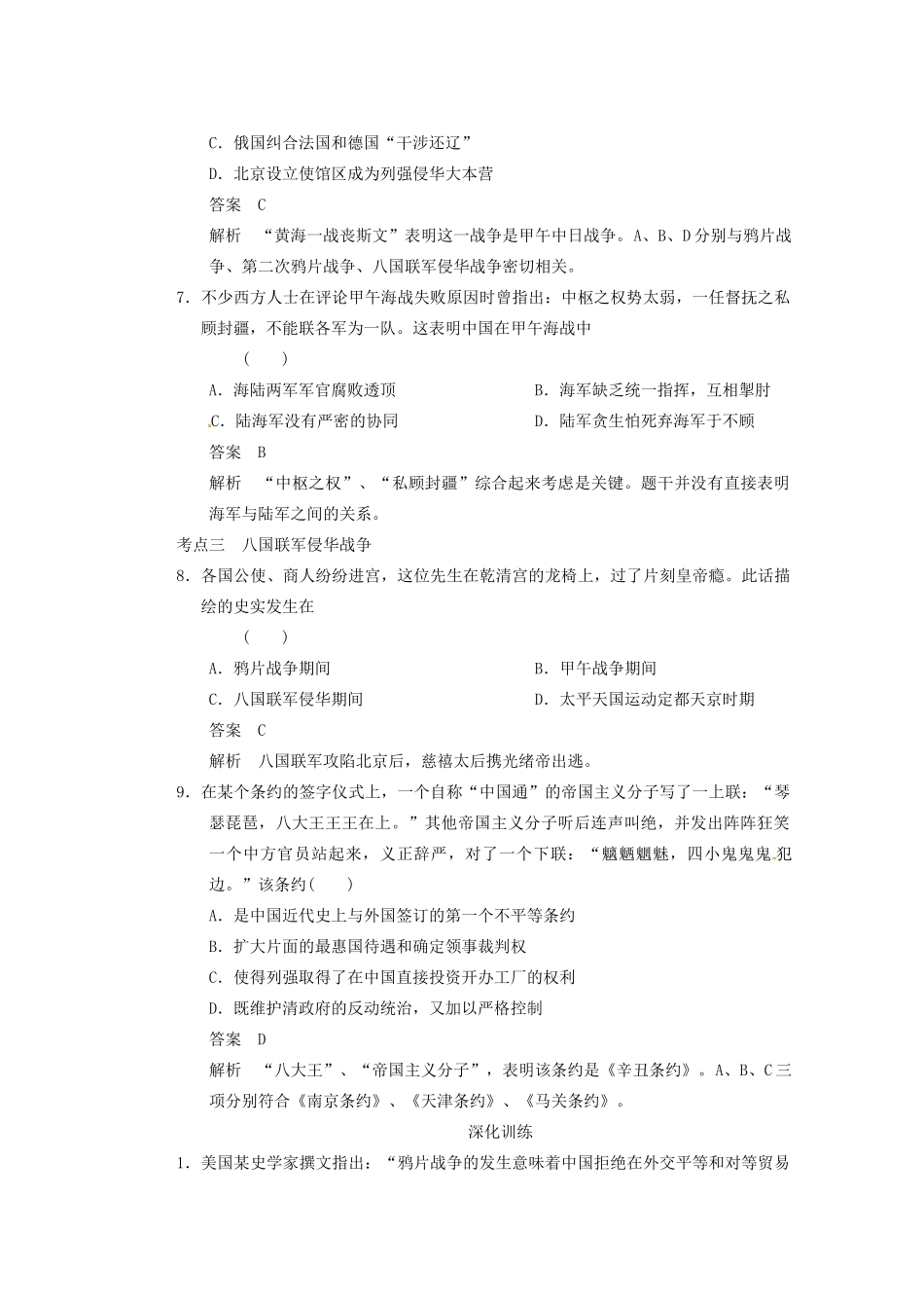 四川省雷波县民族中学2013高三历史一轮复习《第6讲从鸦片战争到八国联军侵华4》精品教练一体教学案_第3页