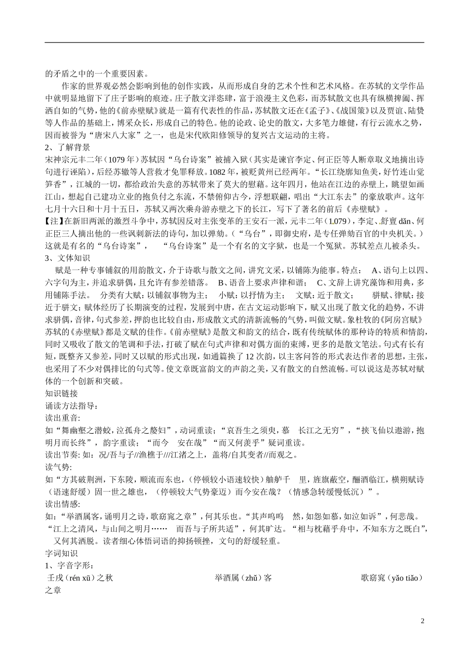 四川省广安市岳池县第一中学高中语文《9 赤壁赋》学案 新人教版必修2_第2页