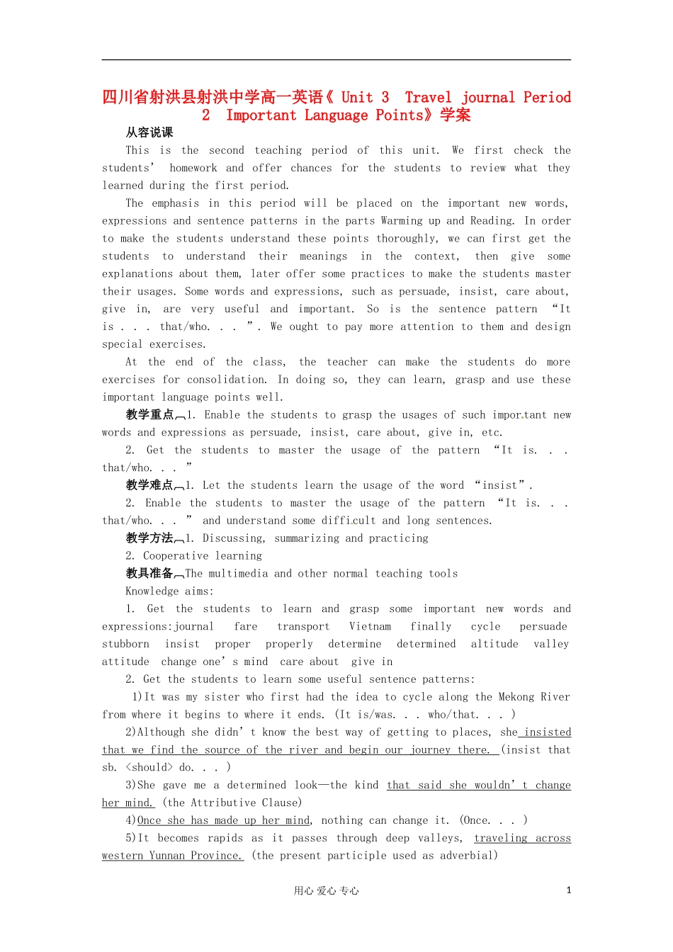 四川省射洪县射洪中学高一英语《 Unit 3　Travel journal Period 2　Important Language Points》学案_第1页