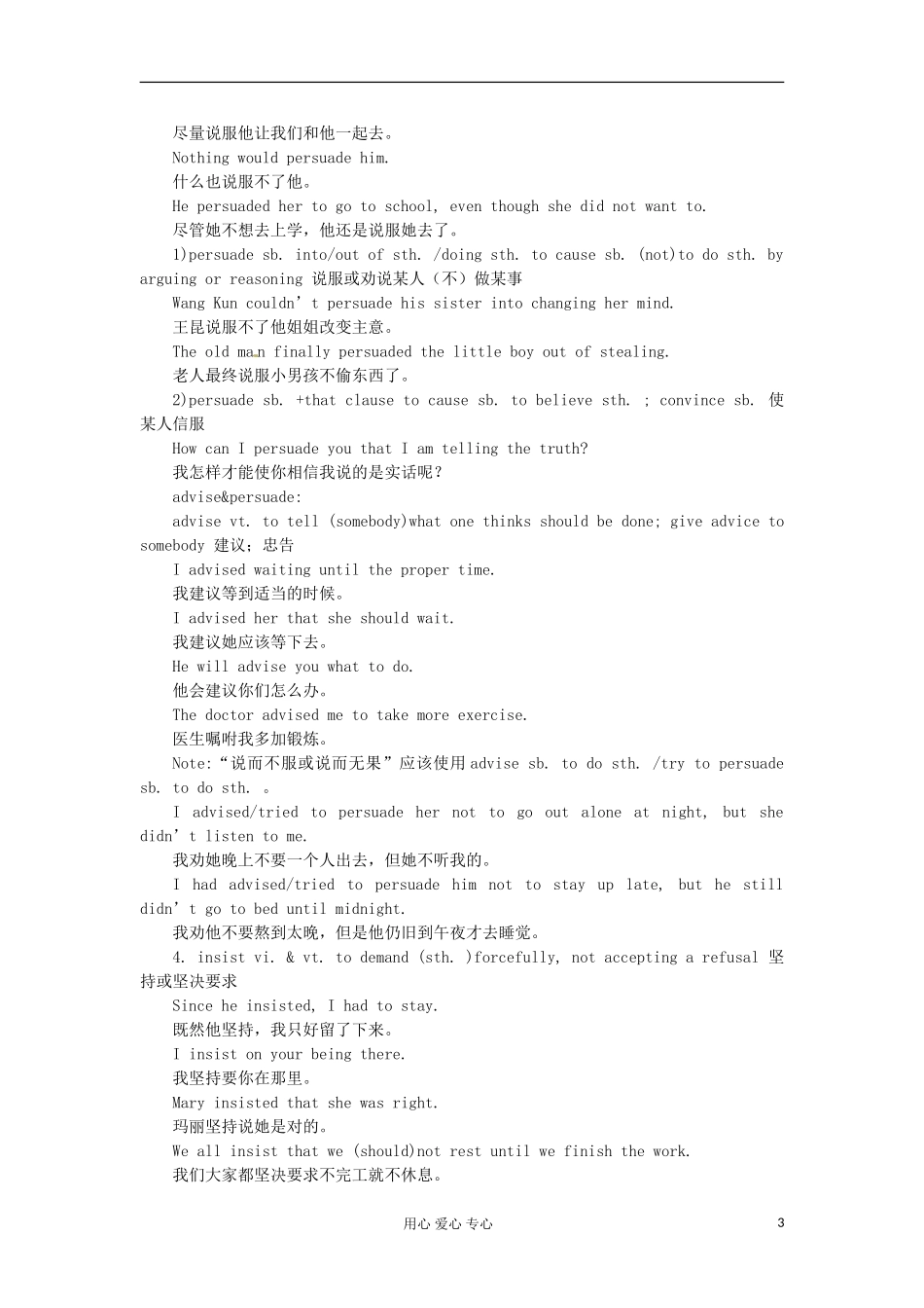 四川省射洪县射洪中学高一英语《 Unit 3　Travel journal Period 2　Important Language Points》学案_第3页