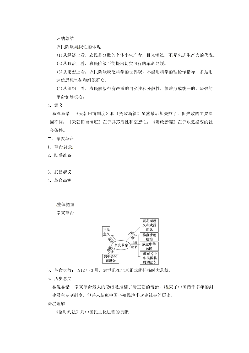 四川省雷波县民族中学2013高三历史一轮复习《第7讲　太平天国运动、辛亥革命和五四运动1》精品教练一体教学案_第2页