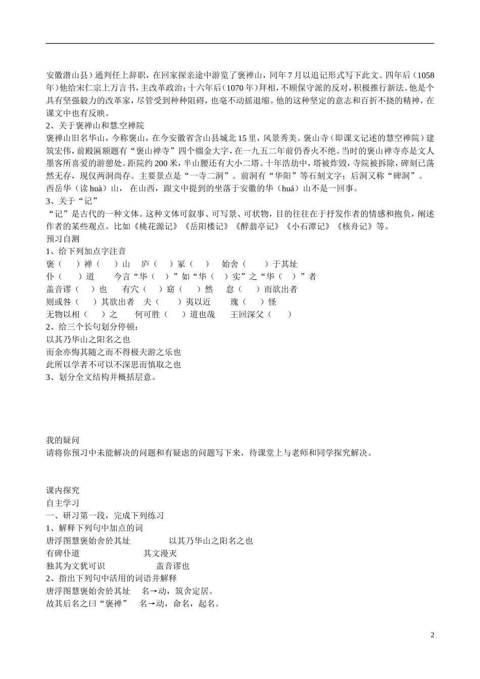 四川省广安市岳池县第一中学高中语文《10 游褒禅山记》学案 新人教版必修2_第2页