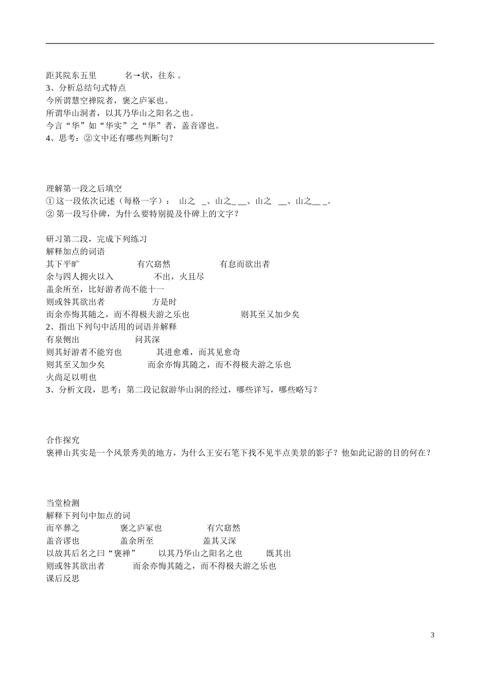 四川省广安市岳池县第一中学高中语文《10 游褒禅山记》学案 新人教版必修2_第3页