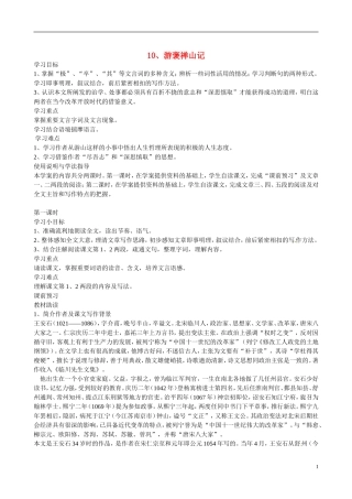 四川省广安市岳池县第一中学高中语文《10 游褒禅山记》学案 新人教版必修2