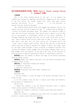 四川省射洪县射洪中学高一英语《 Unit 3　Travel journal Period 3　Grammar》学案