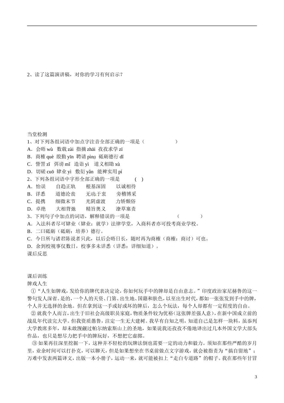 四川省广安市岳池县第一中学高中语文《11 就任北京大学校长之演说》学案 新人教版必修2_第3页