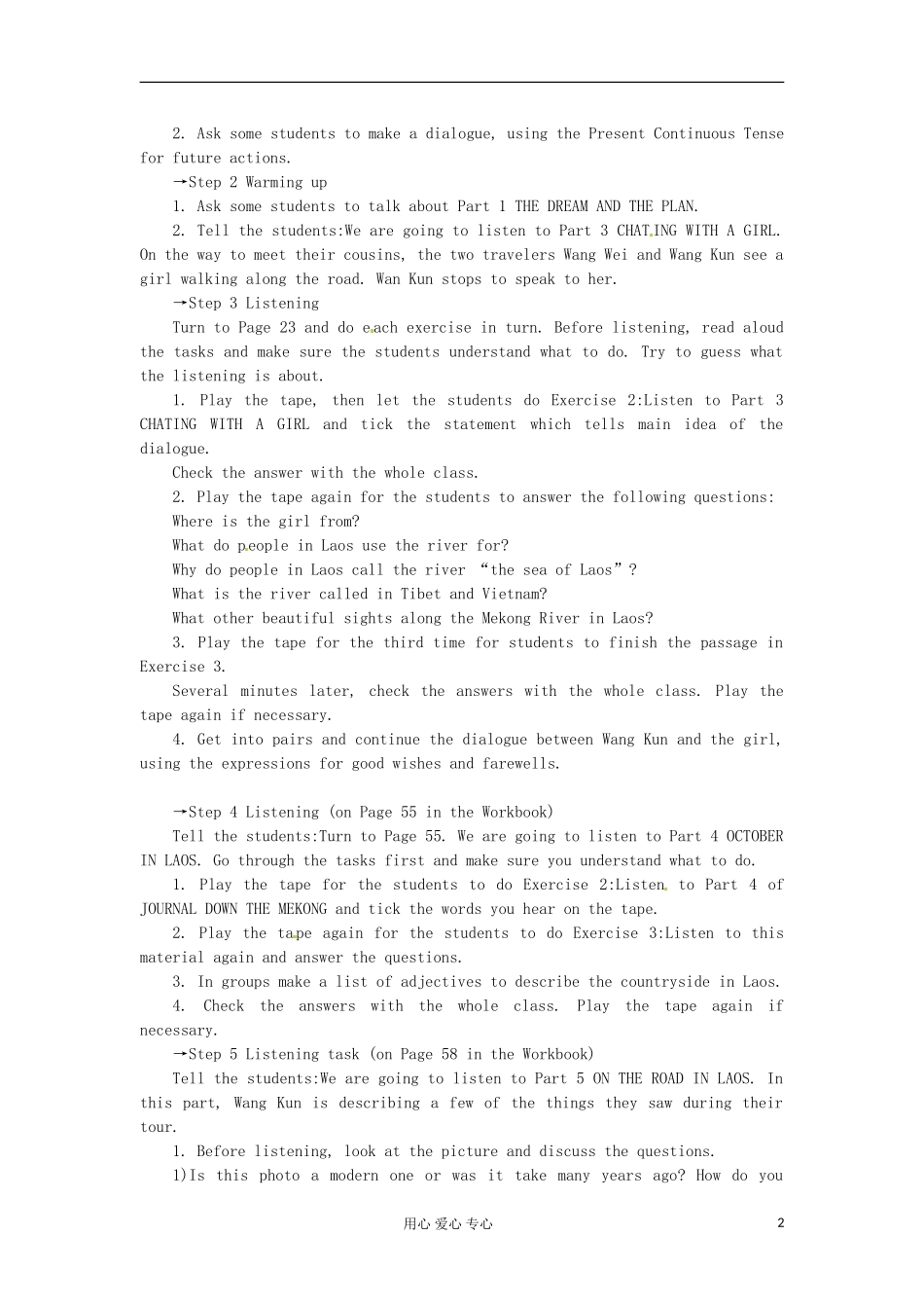 四川省射洪县射洪中学高一英语《 Unit 3　Travel journal Period 4　Listening》学案_第2页