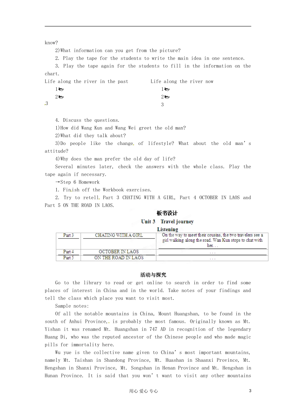 四川省射洪县射洪中学高一英语《 Unit 3　Travel journal Period 4　Listening》学案_第3页