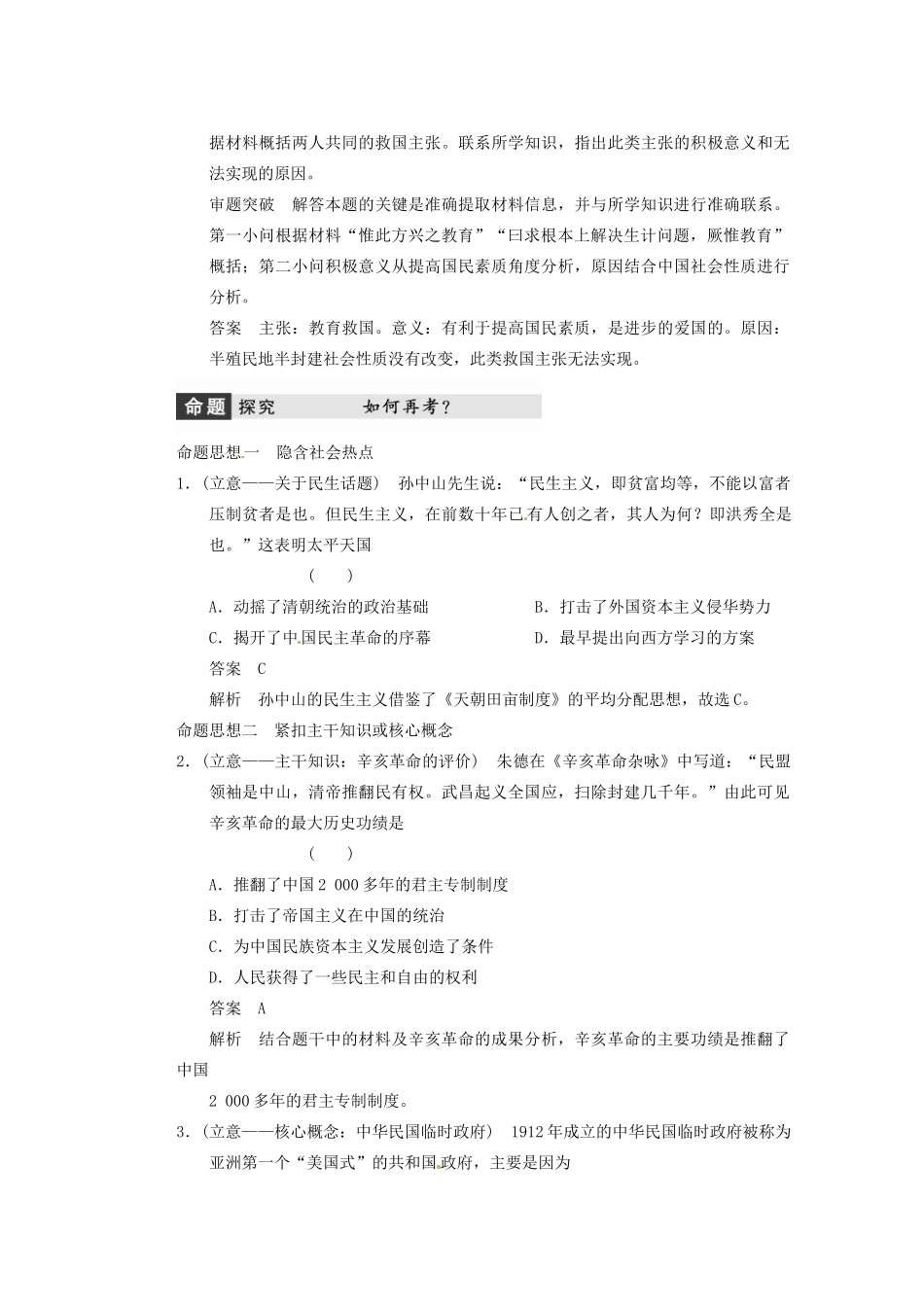 四川省雷波县民族中学2013高三历史一轮复习《第7讲　太平天国运动、辛亥革命和五四运动3》精品教练一体教学案_第2页