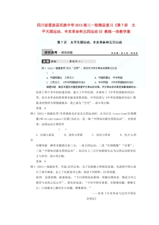 四川省雷波县民族中学2013高三历史一轮复习《第7讲　太平天国运动、辛亥革命和五四运动3》精品教练一体教学案