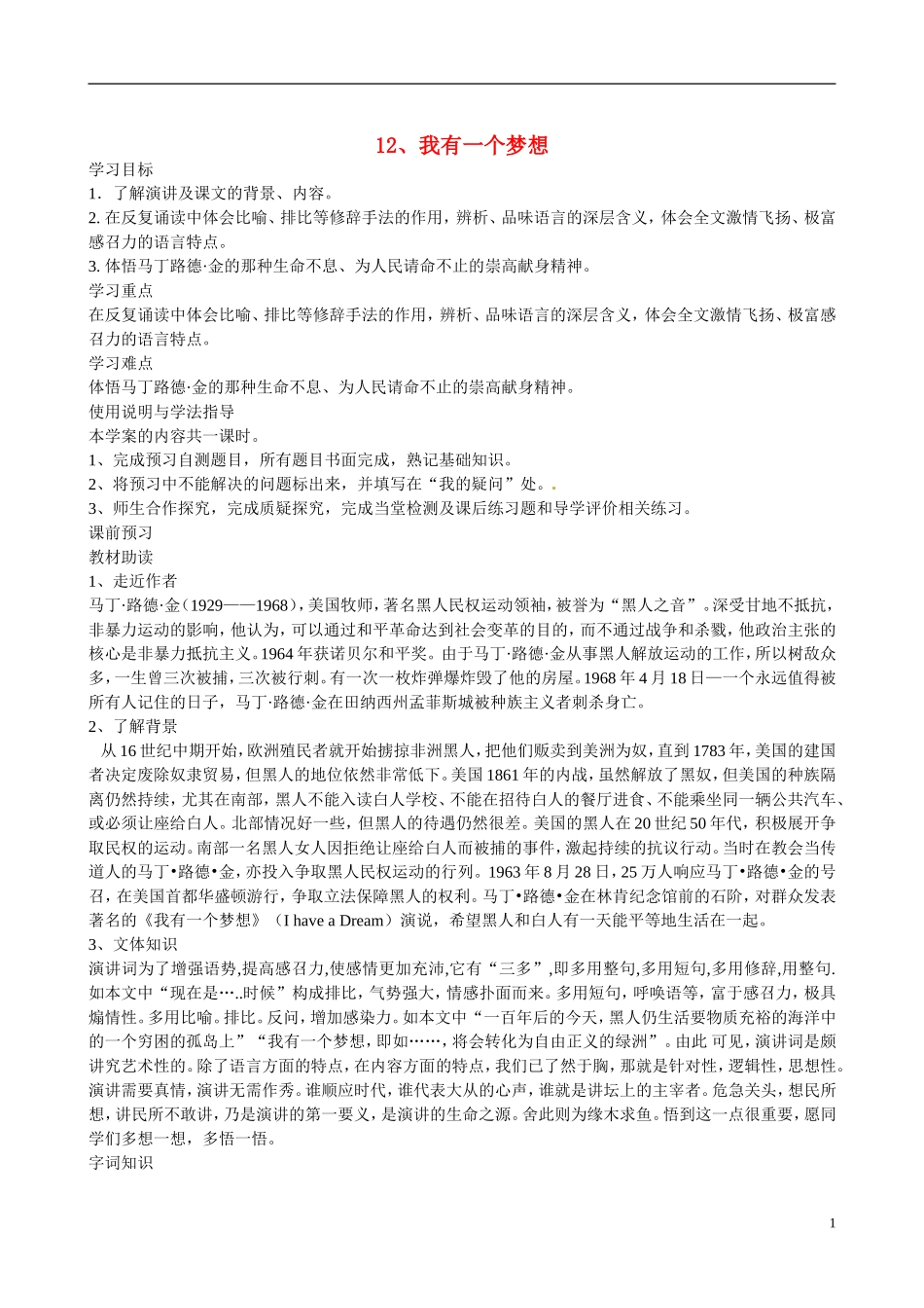 四川省广安市岳池县第一中学高中语文《12 我有一个梦想》学案 新人教版必修2_第1页