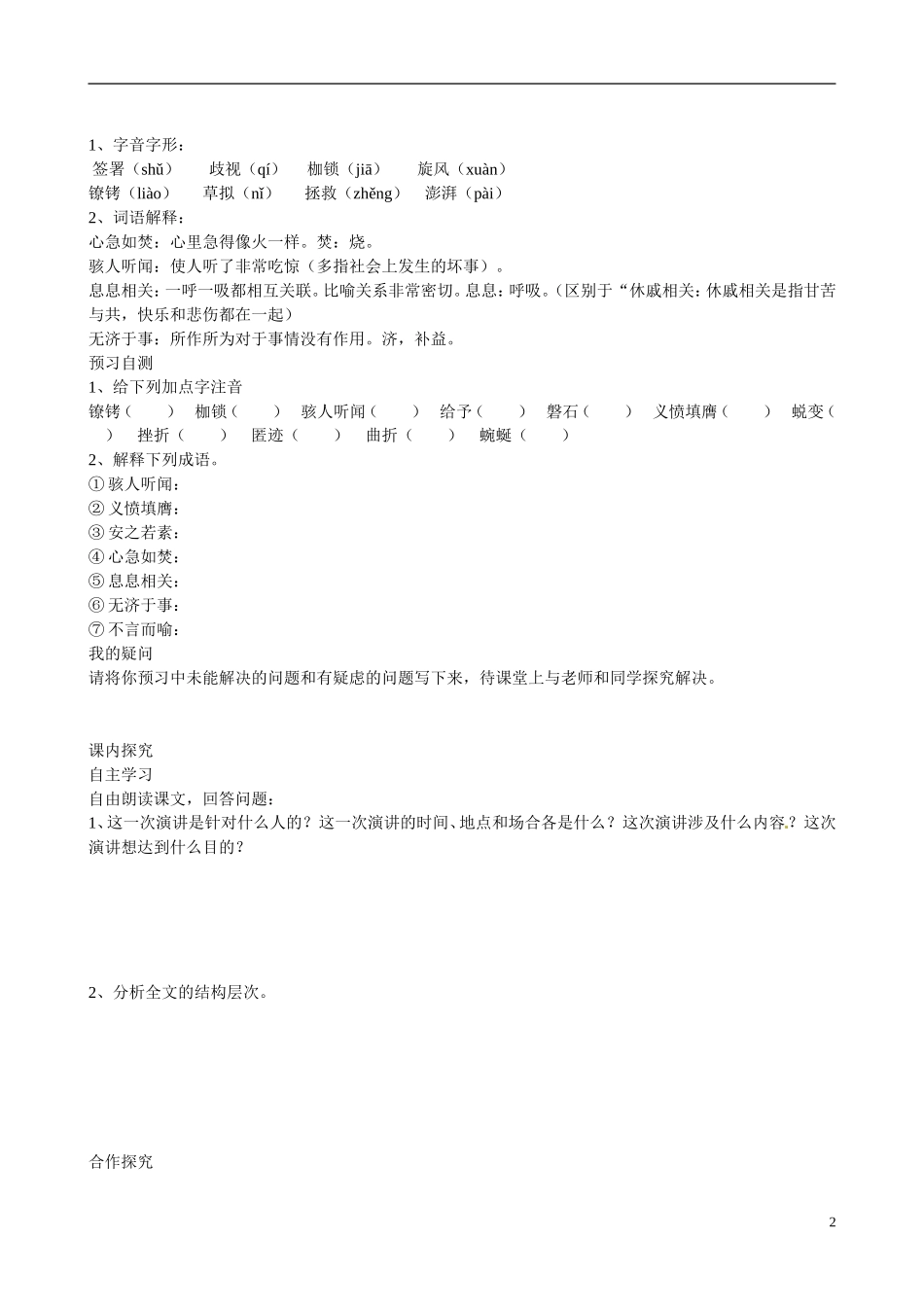 四川省广安市岳池县第一中学高中语文《12 我有一个梦想》学案 新人教版必修2_第2页
