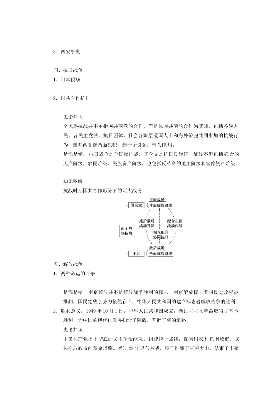 四川省雷波县民族中学2013高三历史一轮复习《第8讲 新民主主义革命1》精品教练一体教学案_第3页