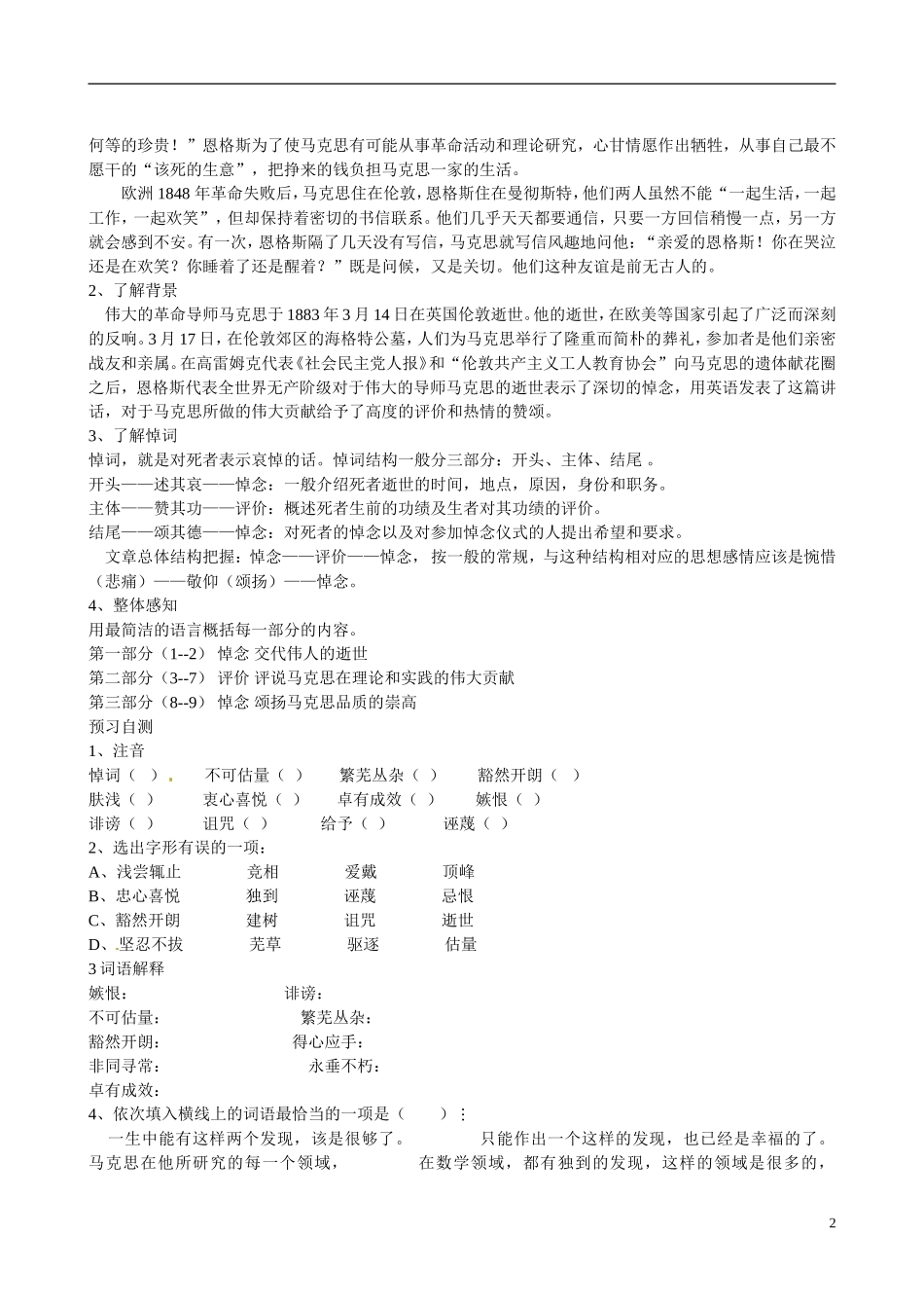 四川省广安市岳池县第一中学高中语文《13 在马克思墓前的讲话》学案 新人教版必修2_第2页