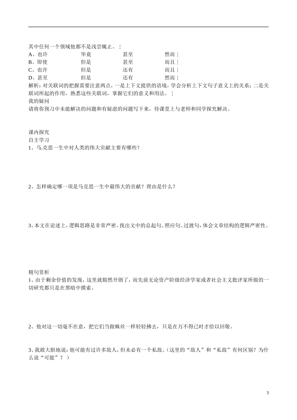 四川省广安市岳池县第一中学高中语文《13 在马克思墓前的讲话》学案 新人教版必修2_第3页