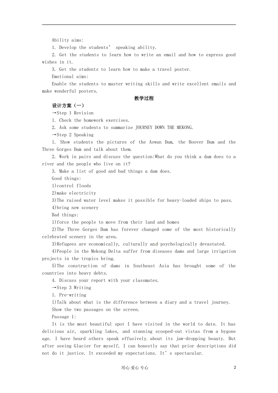 四川省射洪县射洪中学高一英语《 Unit 3　Travel journal Period 6　Speaking and Writing》学案_第2页