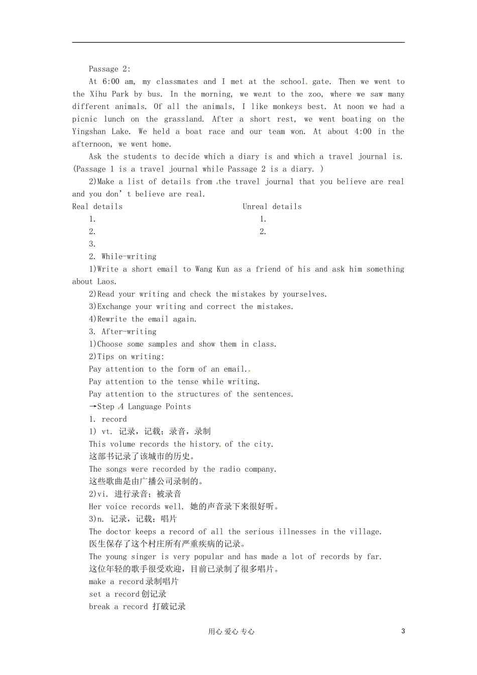 四川省射洪县射洪中学高一英语《 Unit 3　Travel journal Period 6　Speaking and Writing》学案_第3页