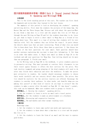 四川省射洪县射洪中学高一英语《 Unit 3　Travel journal Period 6　Speaking and Writing》学案