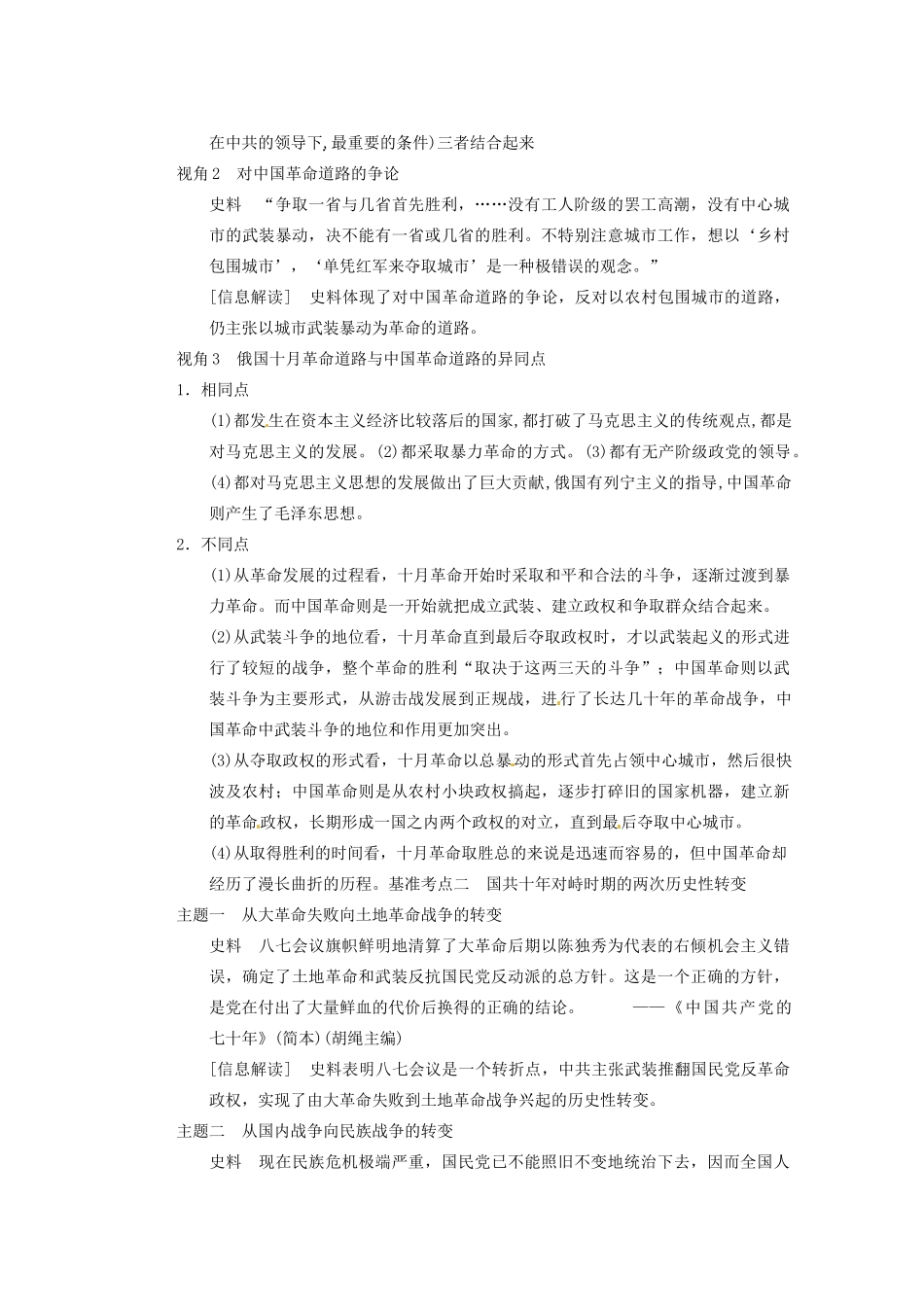 四川省雷波县民族中学2013高三历史一轮复习《第8讲新民主主义革命2》精品教练一体教学案_第2页