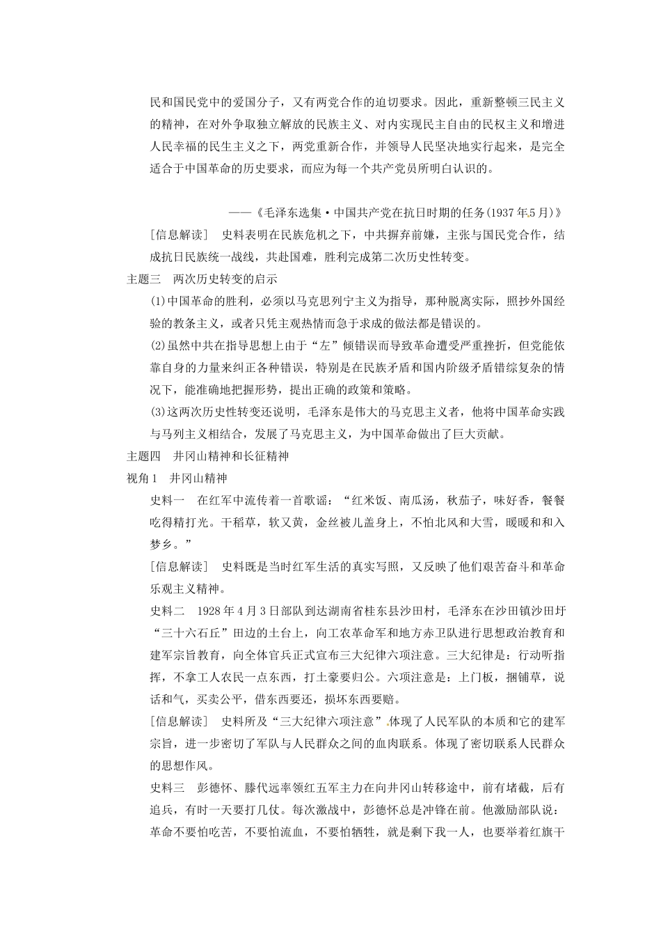 四川省雷波县民族中学2013高三历史一轮复习《第8讲新民主主义革命2》精品教练一体教学案_第3页