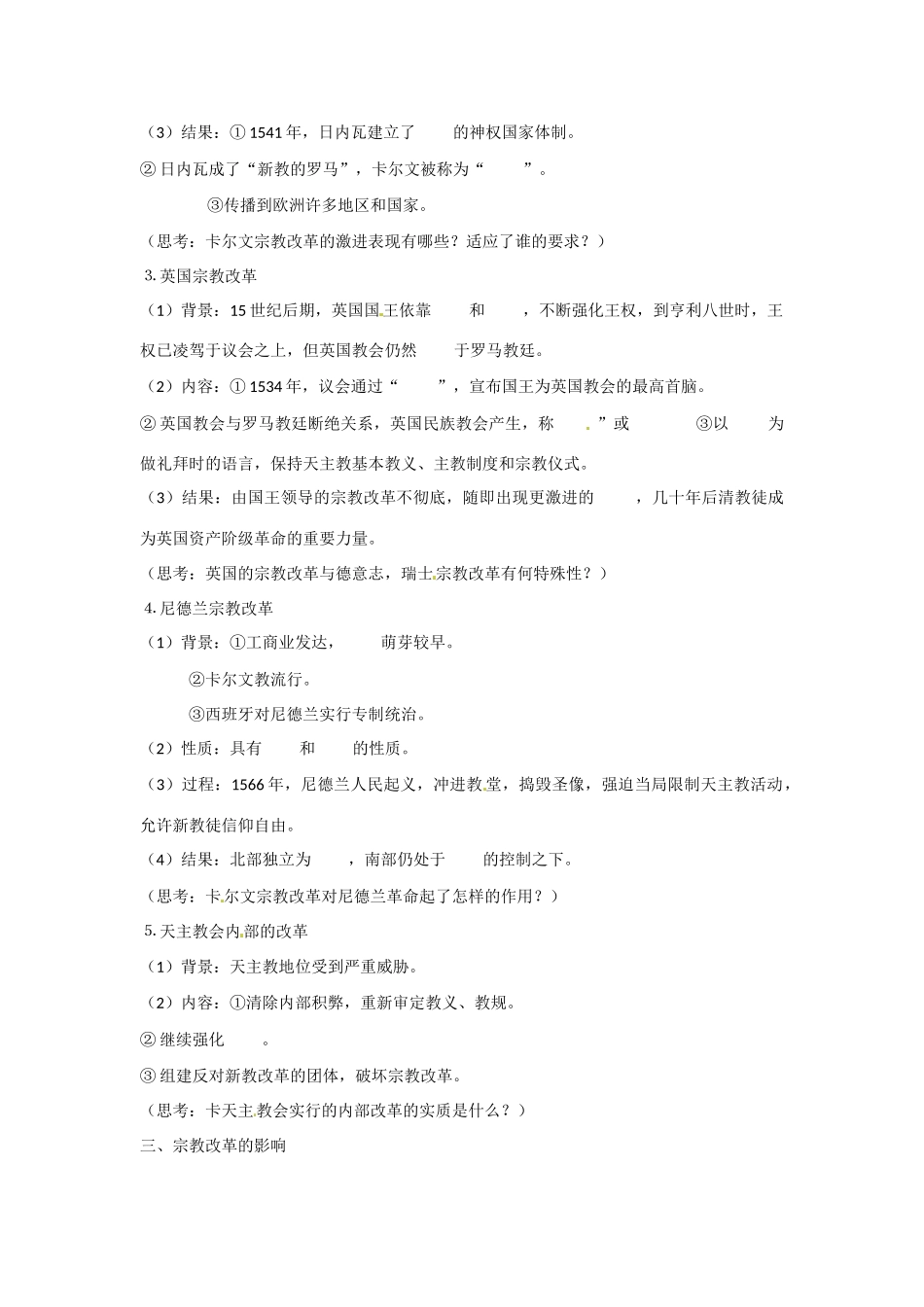 四川省岳池县第一中学2014-2015学年高中历史 5-2 欧洲各国的宗教改革学案 新人教版选修1_第2页