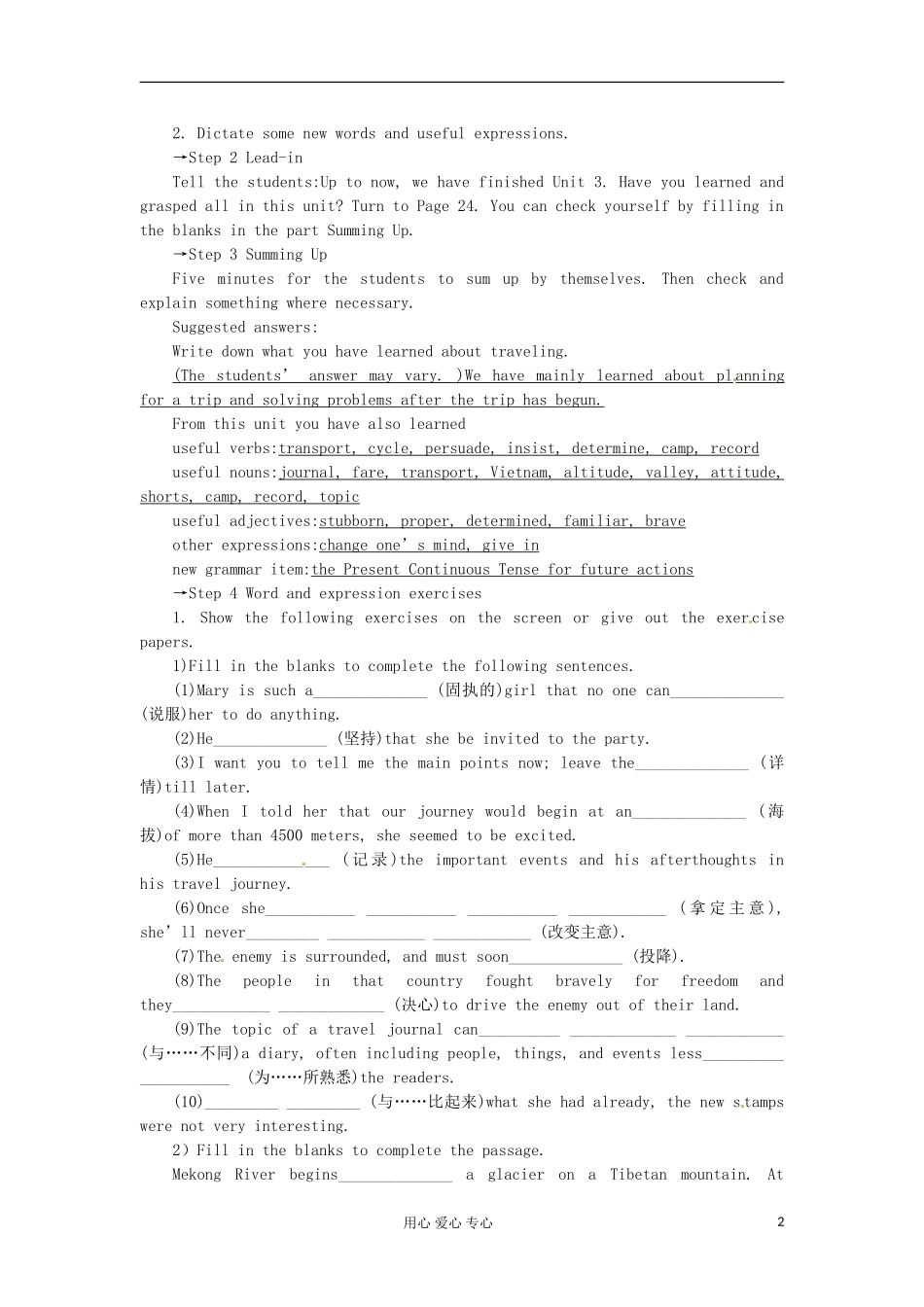 四川省射洪县射洪中学高一英语《 Unit 3　Travel journal Period 7　Revision》学案_第2页