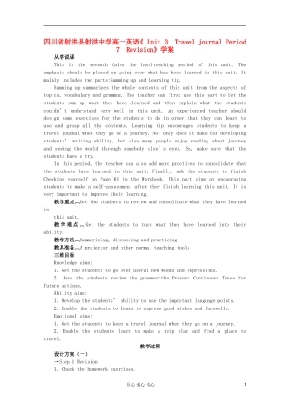 四川省射洪县射洪中学高一英语《 Unit 3　Travel journal Period 7　Revision》学案