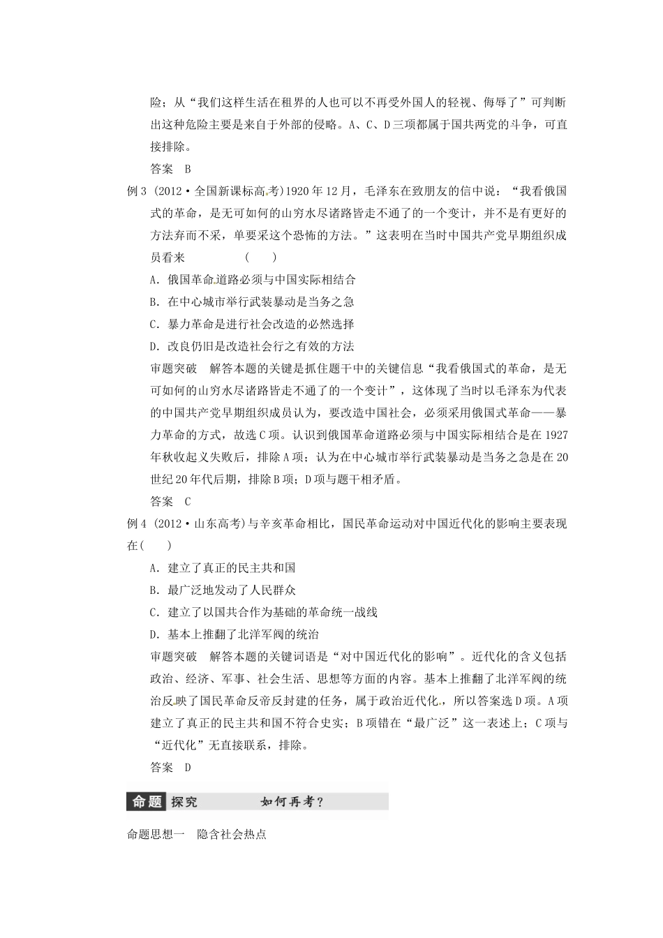 四川省雷波县民族中学2013高三历史一轮复习《第8讲新民主主义革命3》精品教练一体教学案_第2页