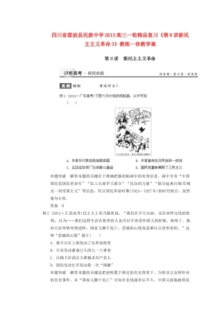 四川省雷波县民族中学2013高三历史一轮复习《第8讲新民主主义革命3》精品教练一体教学案