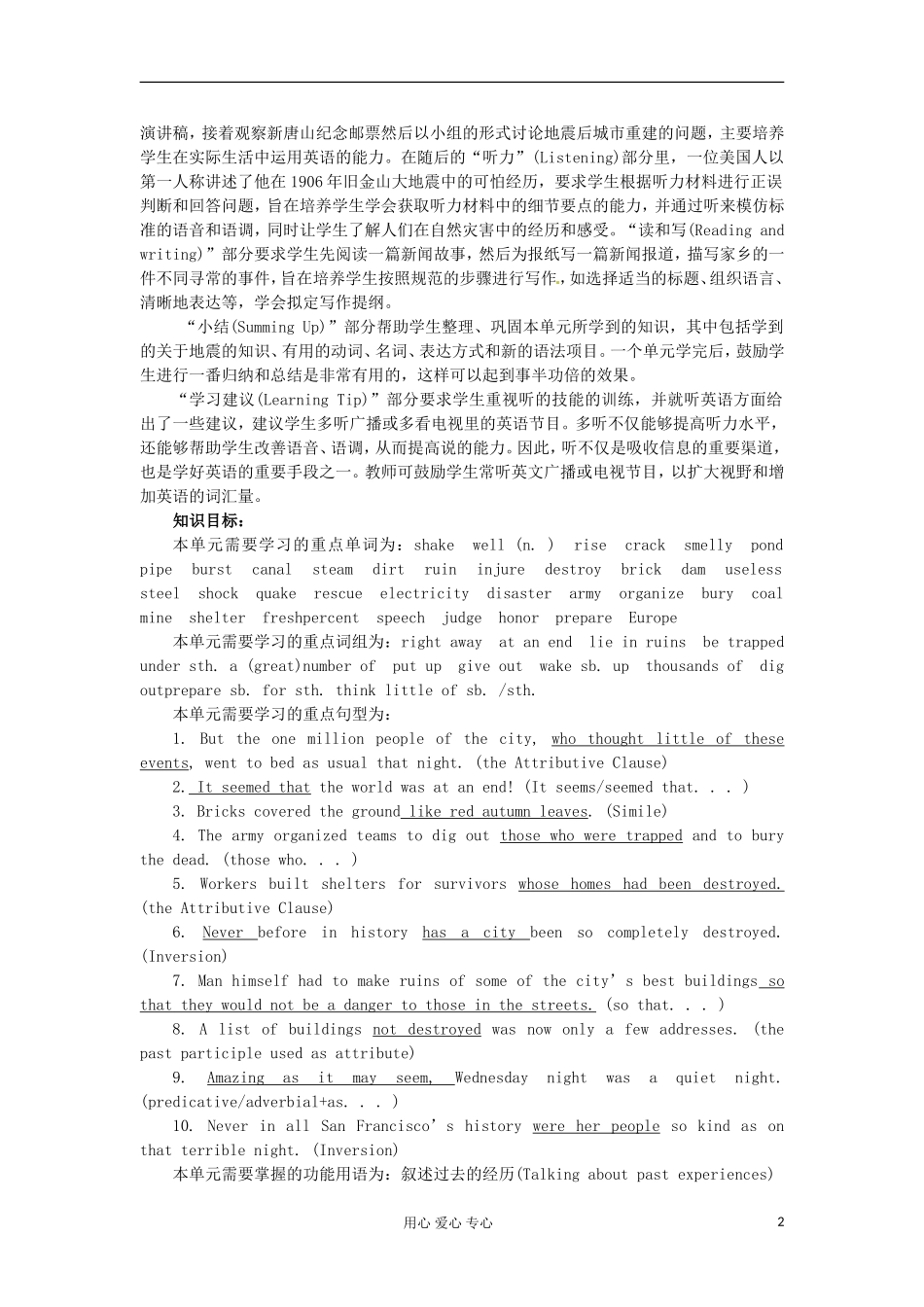 四川省射洪县射洪中学高一英语《 Unit 4　Earthquakes Period 1　Warming up and Reading》学案_第2页