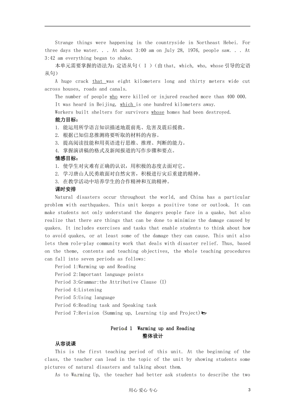 四川省射洪县射洪中学高一英语《 Unit 4　Earthquakes Period 1　Warming up and Reading》学案_第3页