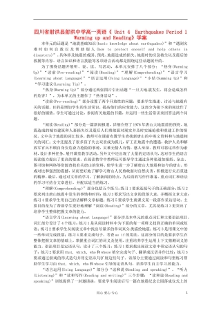 四川省射洪县射洪中学高一英语《 Unit 4　Earthquakes Period 1　Warming up and Reading》学案