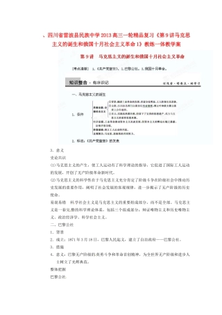 四川省雷波县民族中学2013高三历史一轮复习《第9讲马克思主义的诞生和俄国十月社会主义革命1》精品教练一体教学案